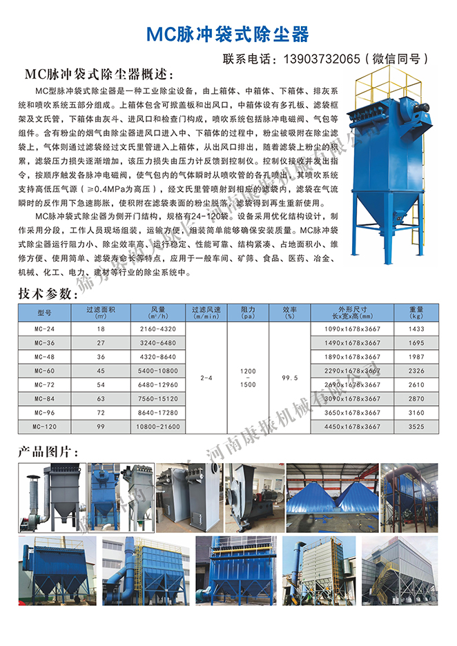 MC脈沖袋式除塵器