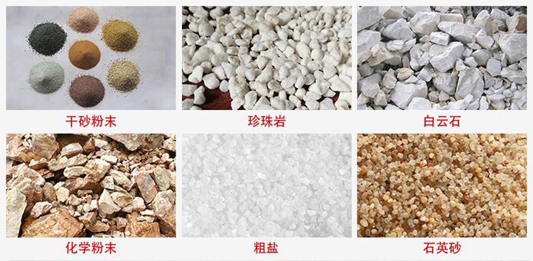 概率篩適用行業：干干砂粉末，珍珠巖，白云石，化學粉末，粗鹽，石英砂
