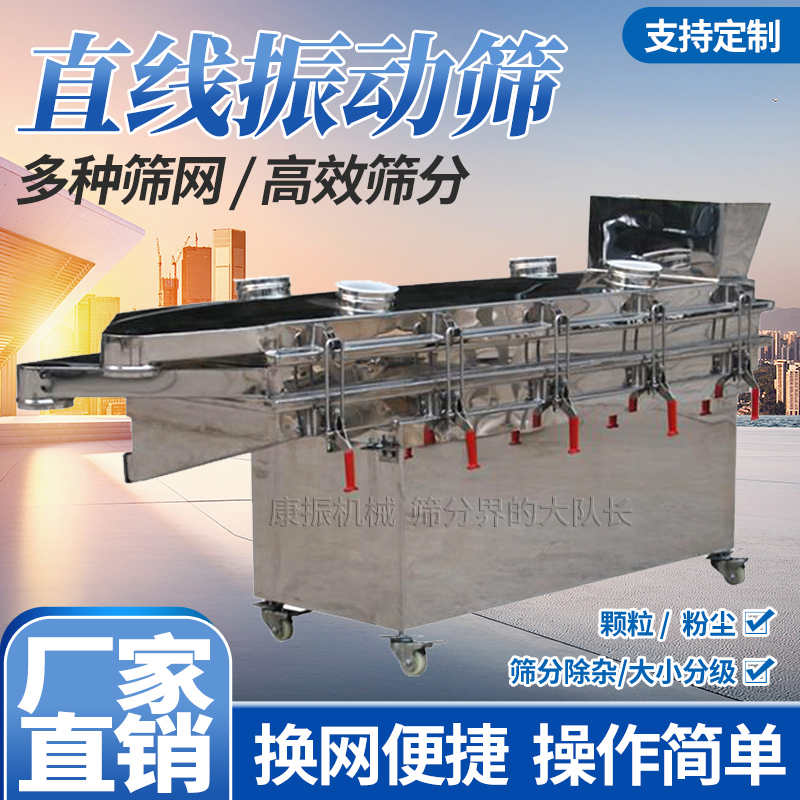 直線式篩分機 篩選機