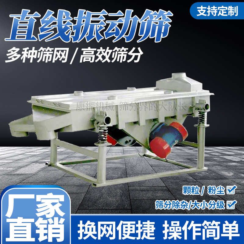 直線式篩分機 篩選機