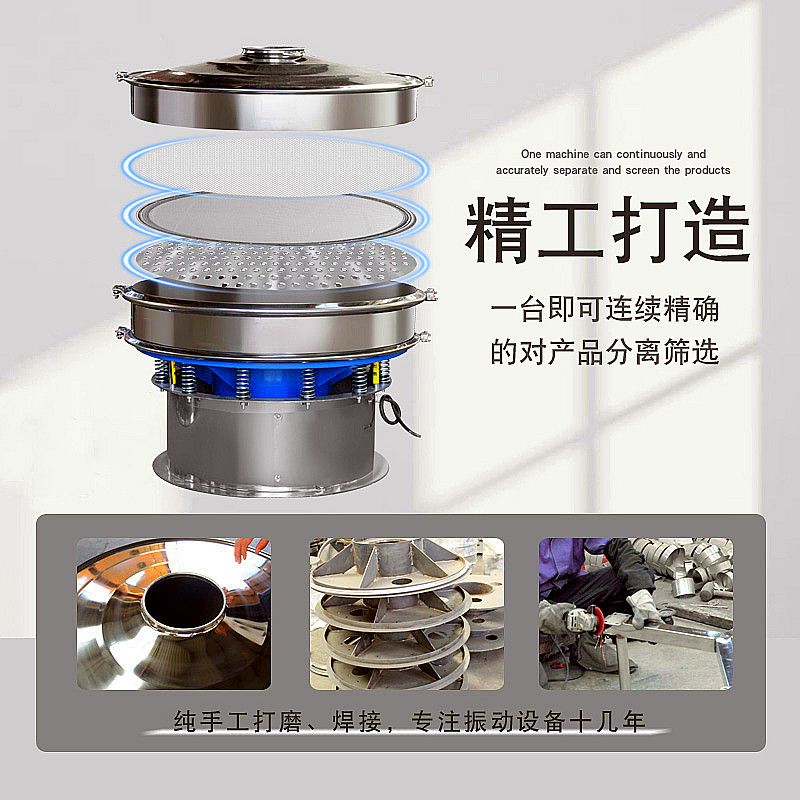 不銹鋼 三次元旋振篩 振蕩篩