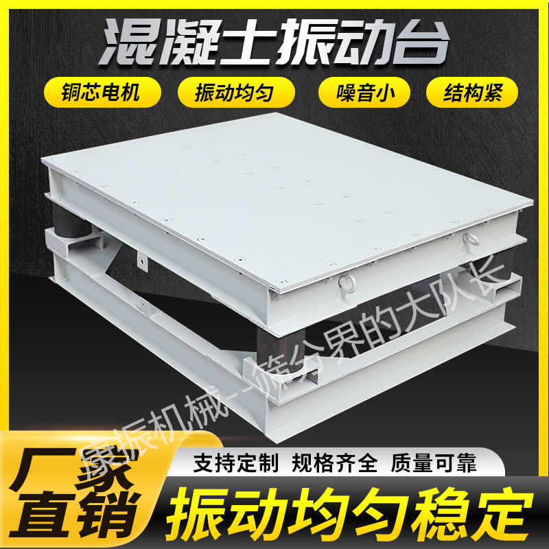 混凝土振動平臺