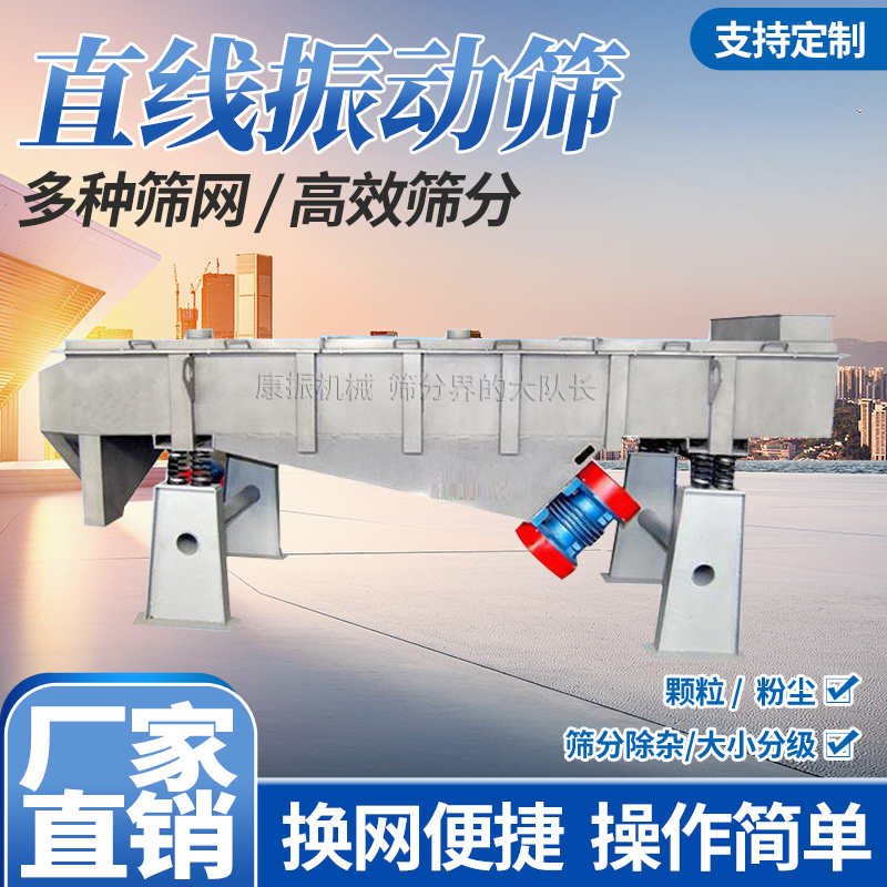 直線式篩分機 篩選機