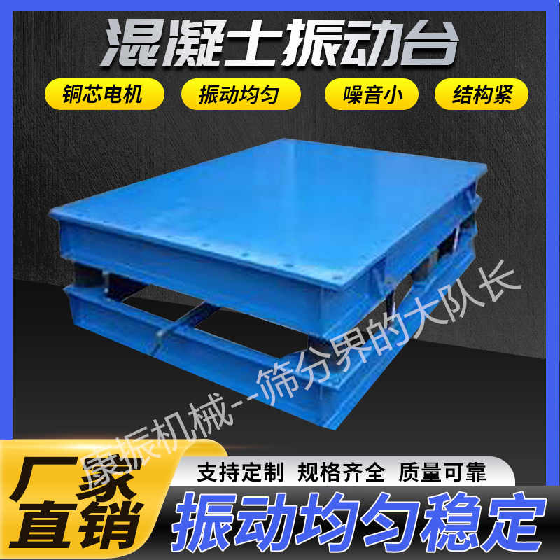 混凝土振動平臺